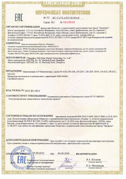 12.03.2015 Ленинск-Кузнецкий - ЗАО СиБиСи(Япония) г.Москва. Видеокамеры для систем охранного видеонаблюдения т.м.GANZ. ТР ТС 020/2011