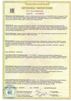 07.09.2015 Ленинск-Кузнецкий - ЗАО Хиквижн. Видеокамеры и IP Видеокамеры. ТР ТС 020/2011
